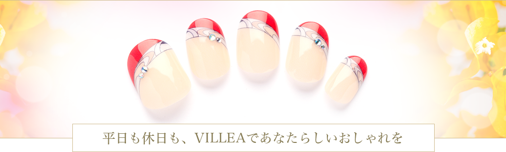 平日も休日も、VILLEAであなたらしいおしゃれを